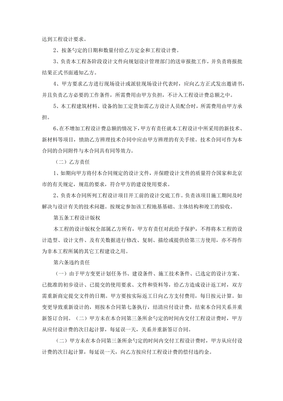 建设工程设计合同模板.docx_第3页