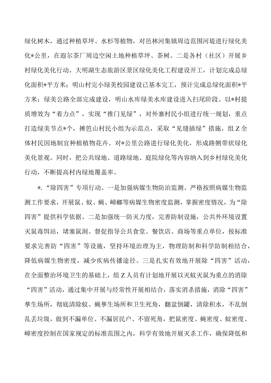 镇卫生工作总结亮点做法.docx_第2页