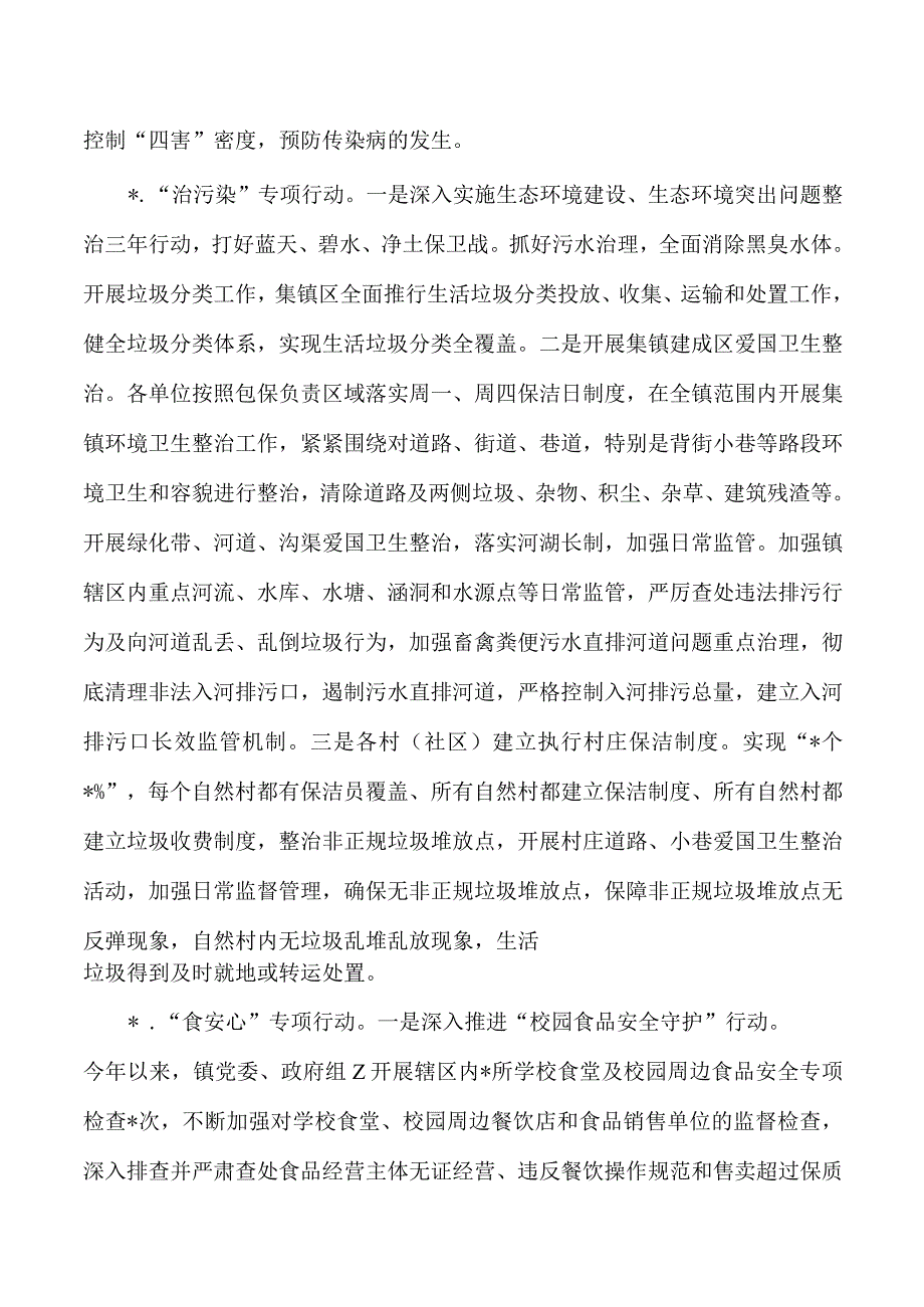 镇卫生工作总结亮点做法.docx_第3页