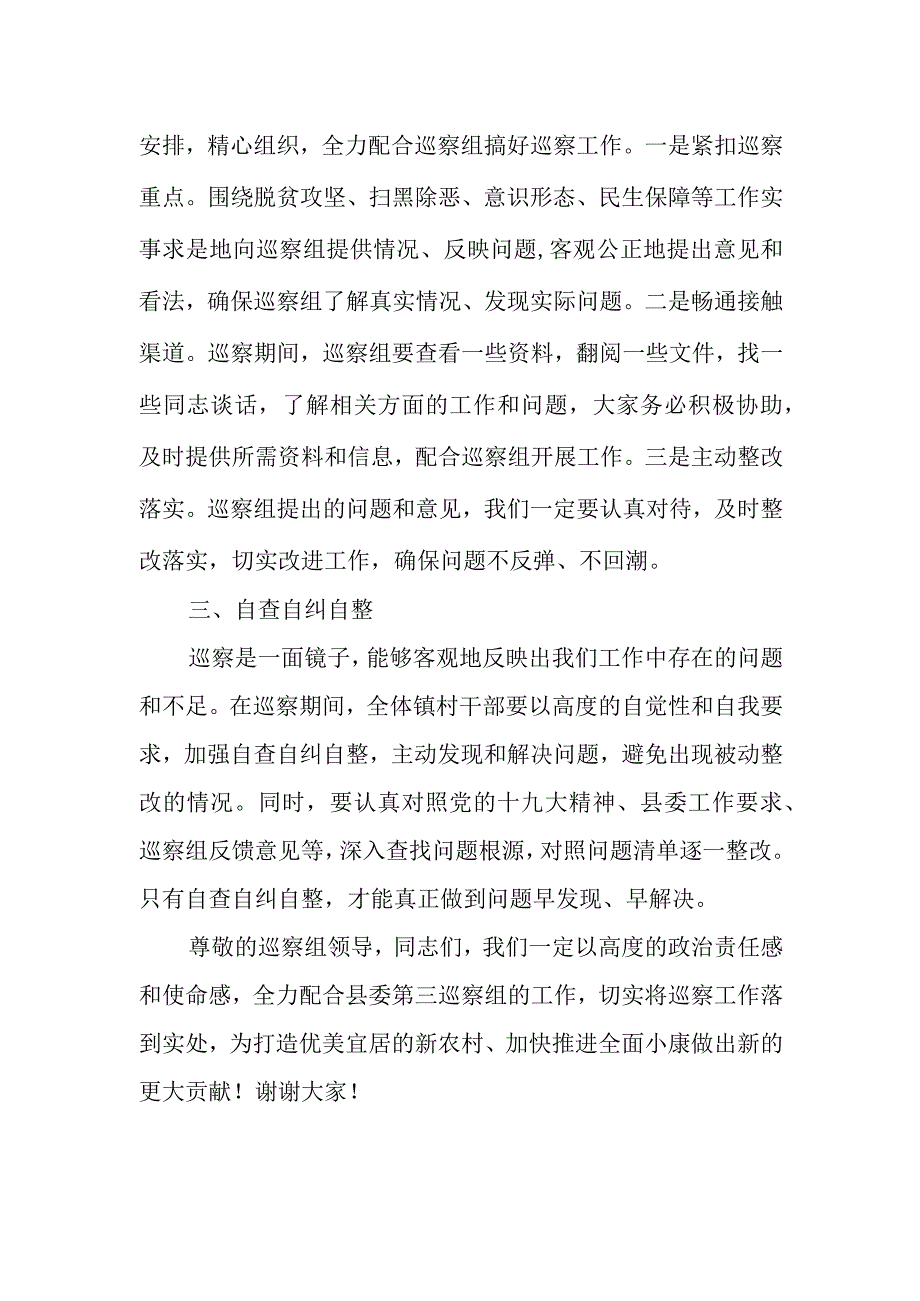 镇党委书记在巡察动员会上的表态发言.docx_第2页