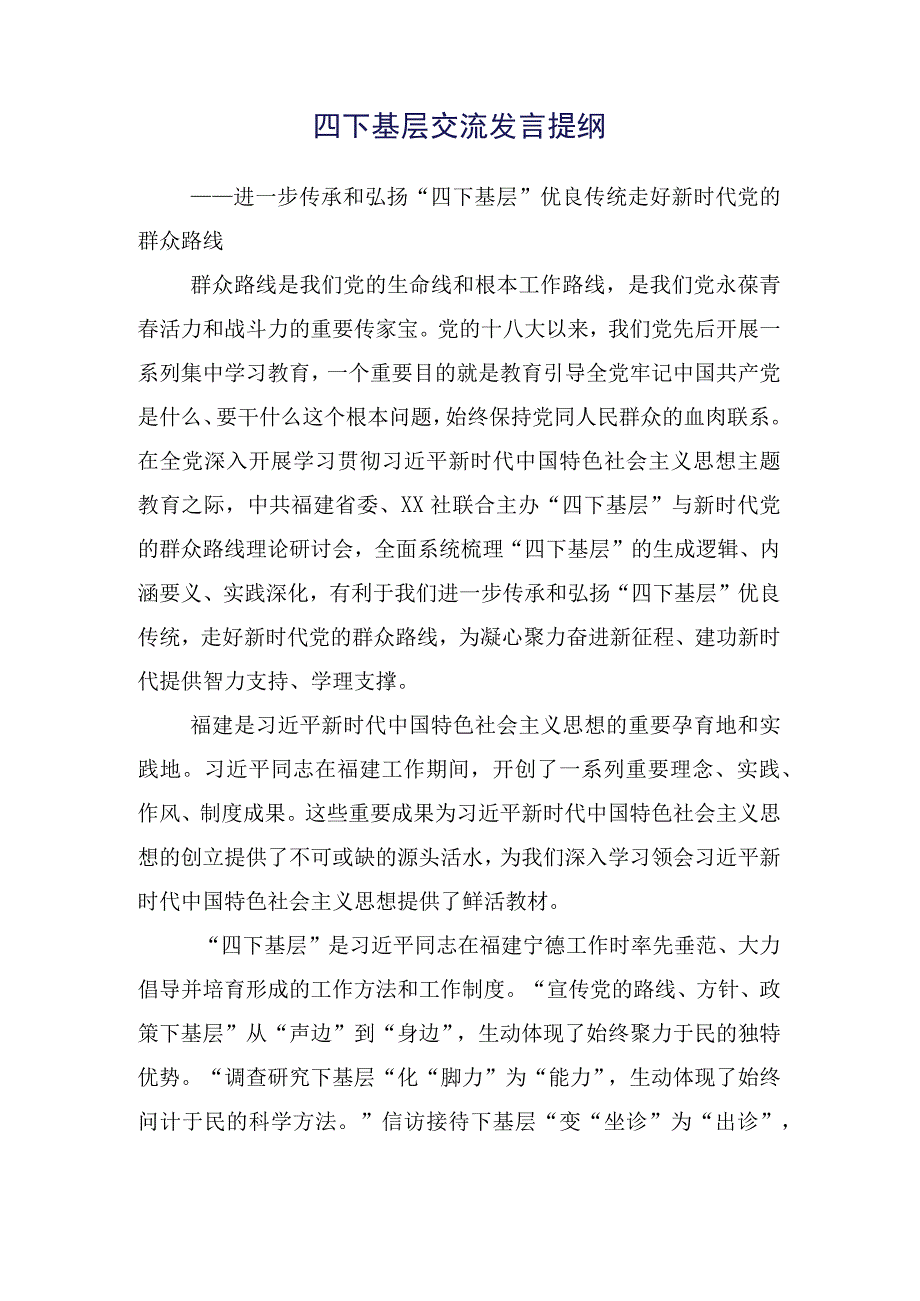 数篇在关于开展学习2023年度四下基层学习研讨发言材料.docx_第2页