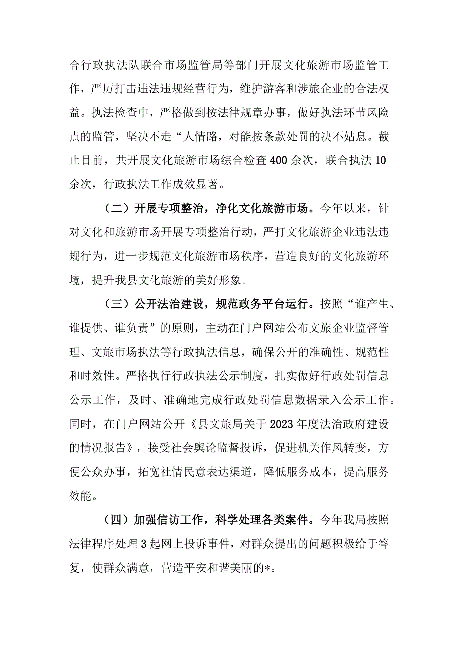 文体广电和旅游局2023年依法治县和法治政府建设工作情况汇报.docx_第3页