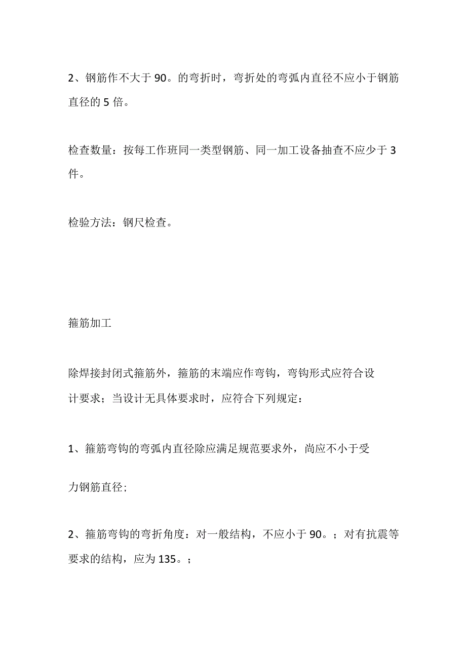 钢筋工程质量控制要点全套.docx_第3页