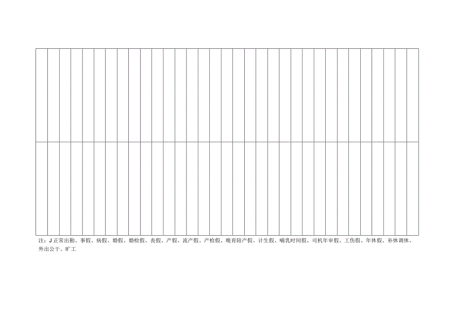 月度考勤表模板.docx_第2页