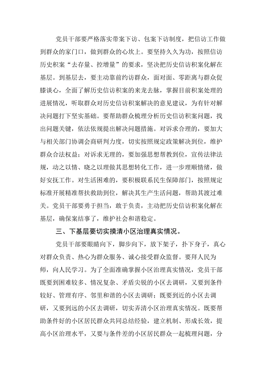 数篇在学习践行2023年四下基层的研讨交流材料.docx_第3页