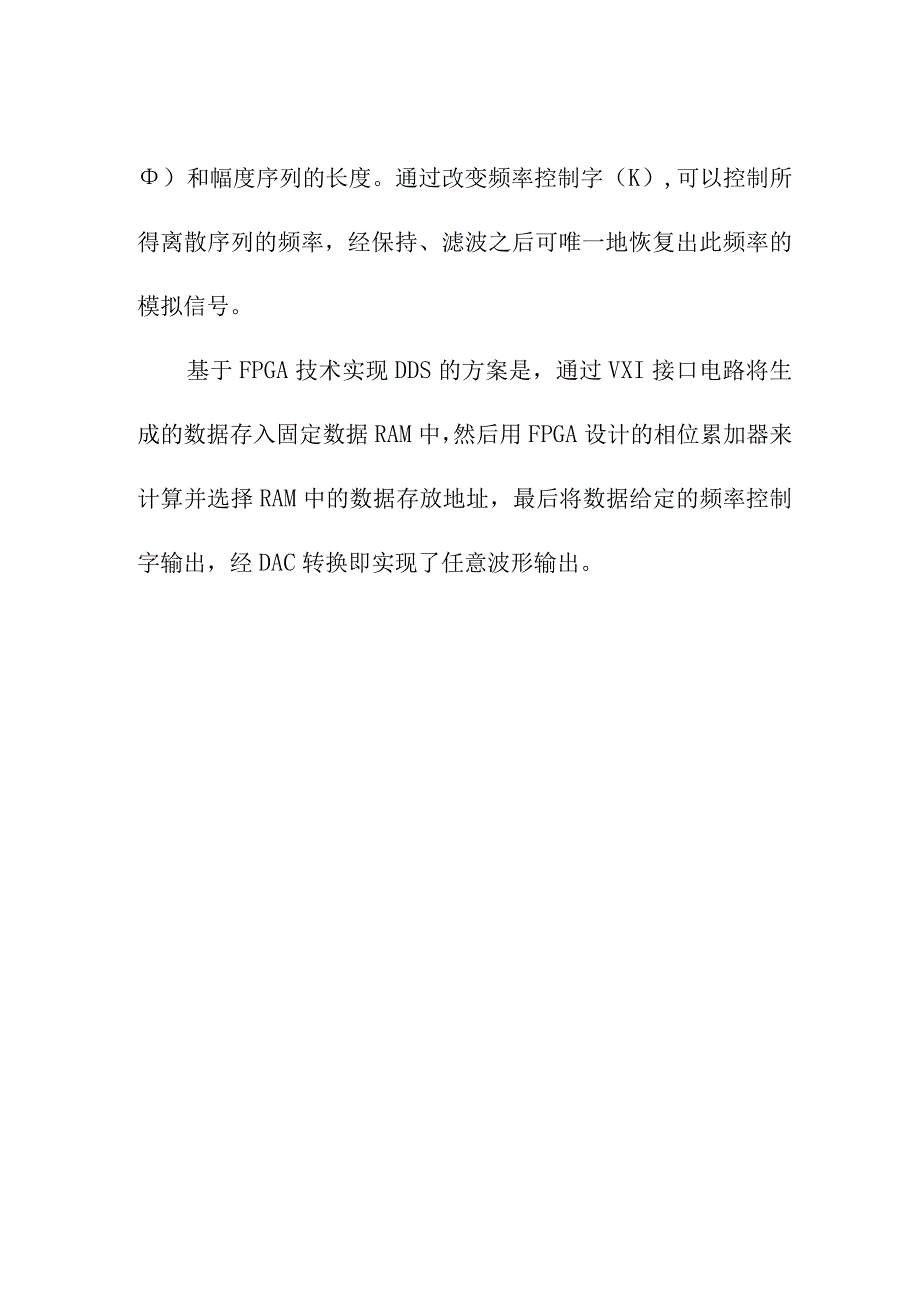 论文资料 直接数字频率合成(DDS)基本原理.docx_第2页