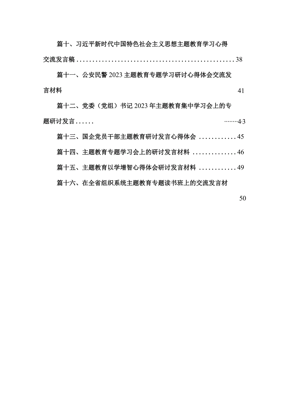 （16篇）“以学正风”专题研讨心得交流发言材料范文.docx_第2页