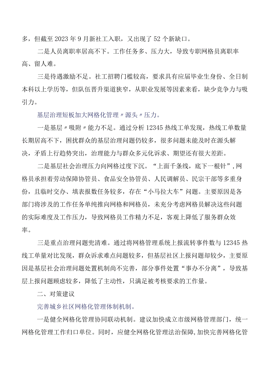 当前城乡社区网格化管理工作存在的问题、原因及对策以天津市西青区为例.docx_第2页