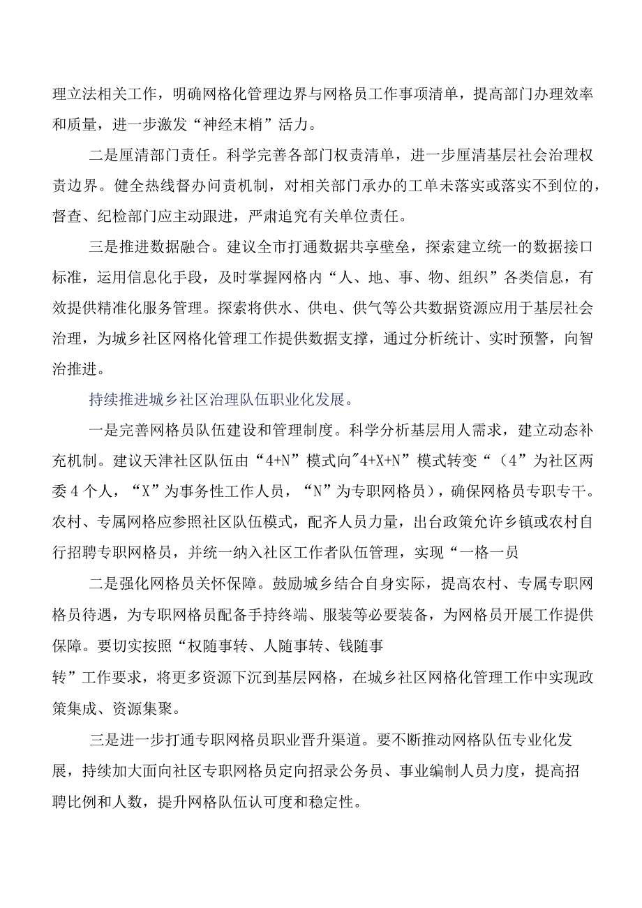 当前城乡社区网格化管理工作存在的问题、原因及对策以天津市西青区为例.docx_第3页