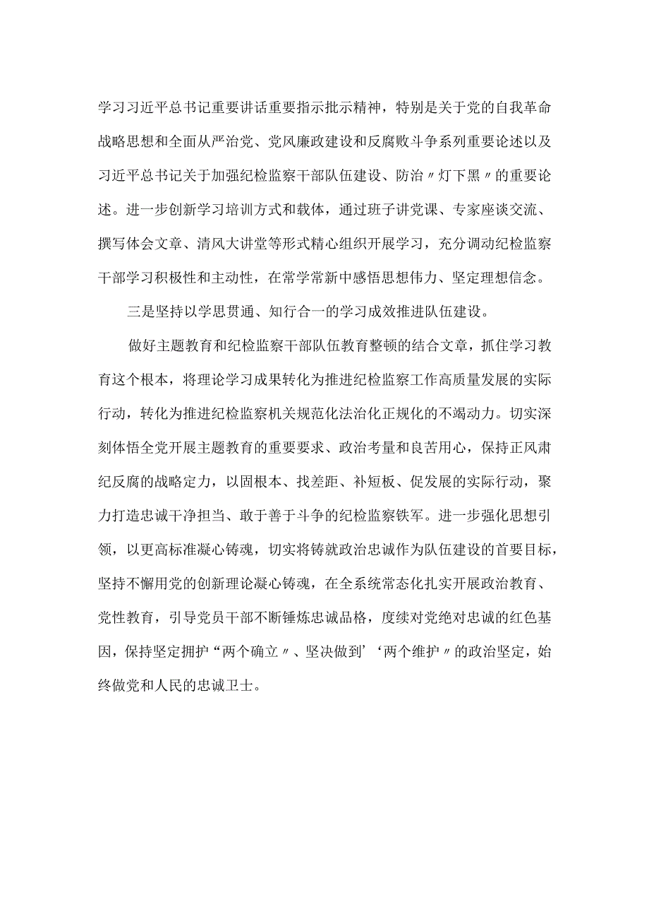 纪委书记主题教育专题读书班研讨提纲.docx_第2页