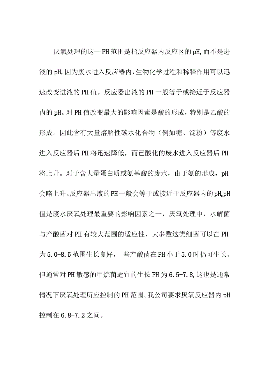 污水处理厌氧调试管理要求.docx_第2页