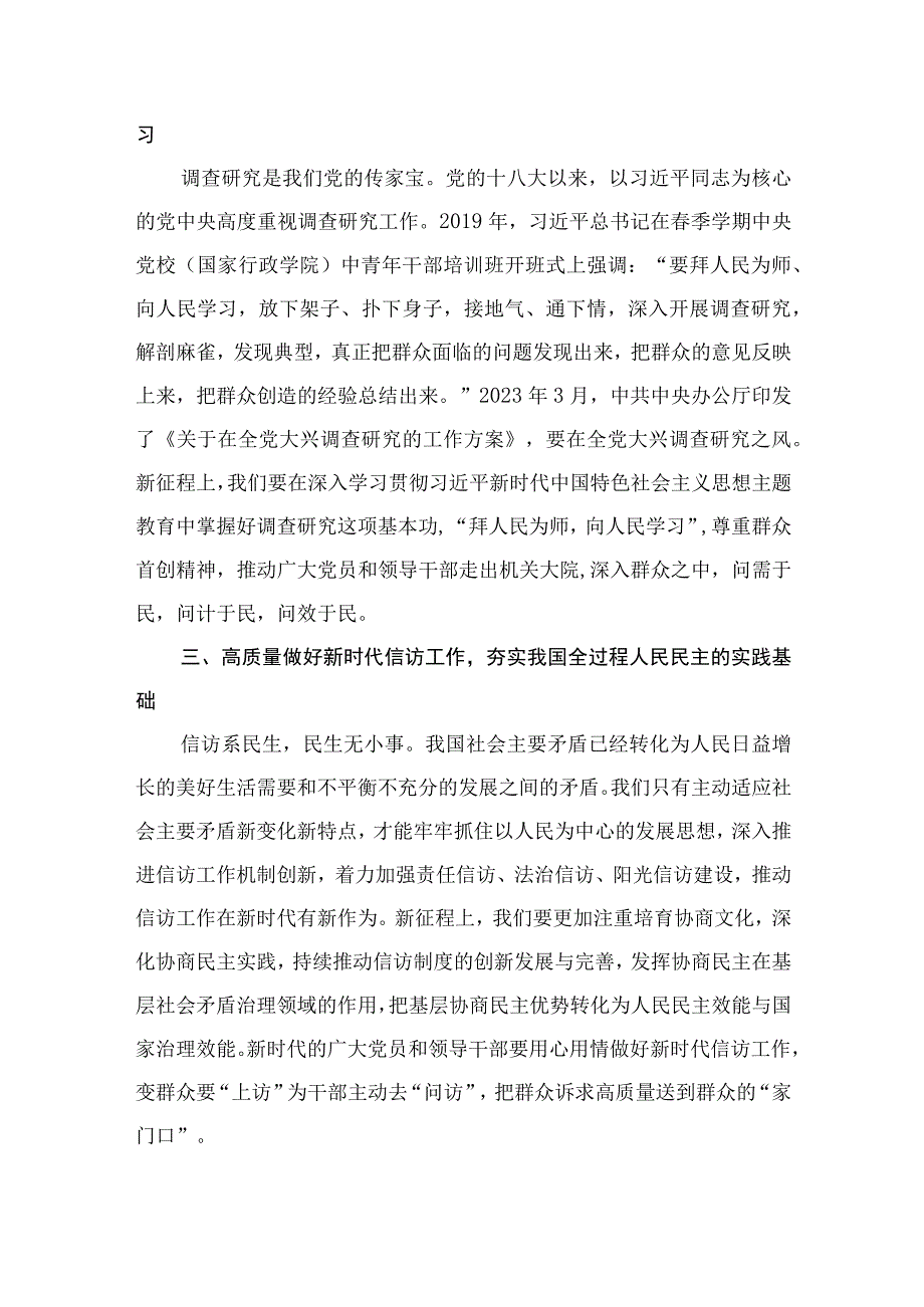 （11篇）2023年度有关四下基层心得体会、研讨材料精选.docx_第3页