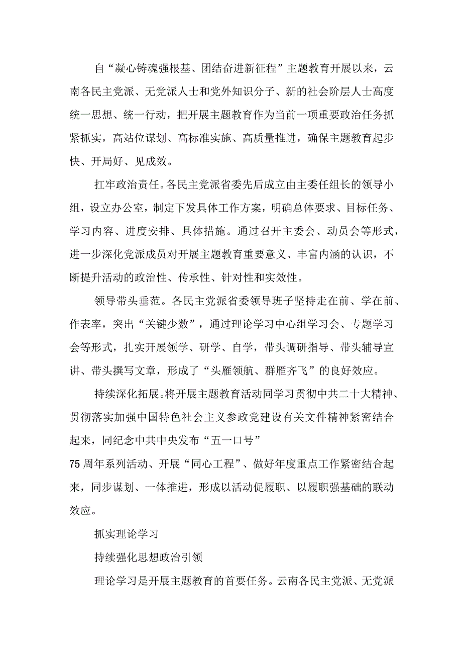 开展“凝心铸魂强根基、团结奋进新征程”主题教育活动情况报告.docx_第2页