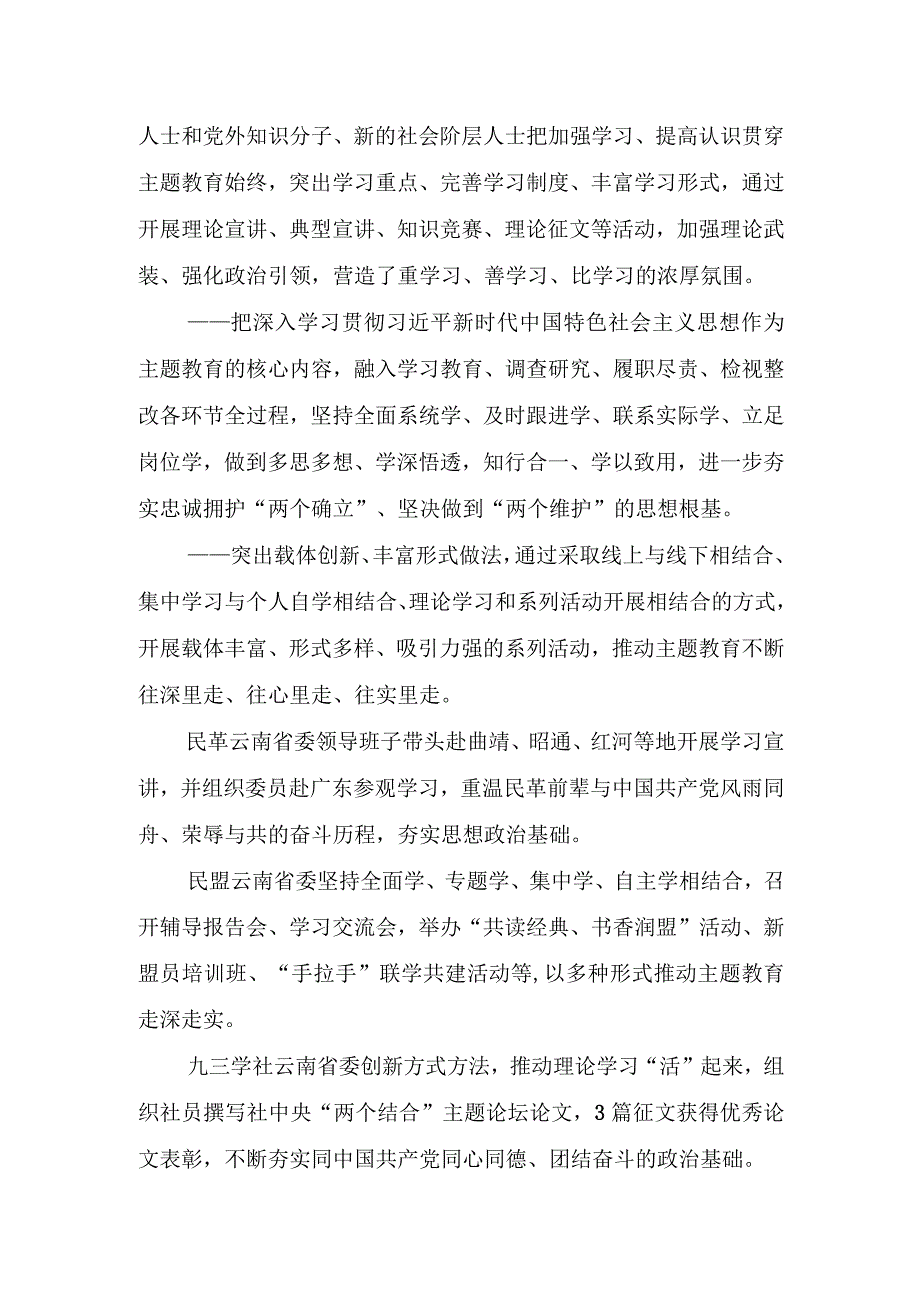 开展“凝心铸魂强根基、团结奋进新征程”主题教育活动情况报告.docx_第3页