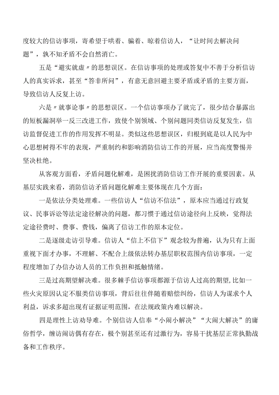 消防信访工作调研报告.docx_第2页