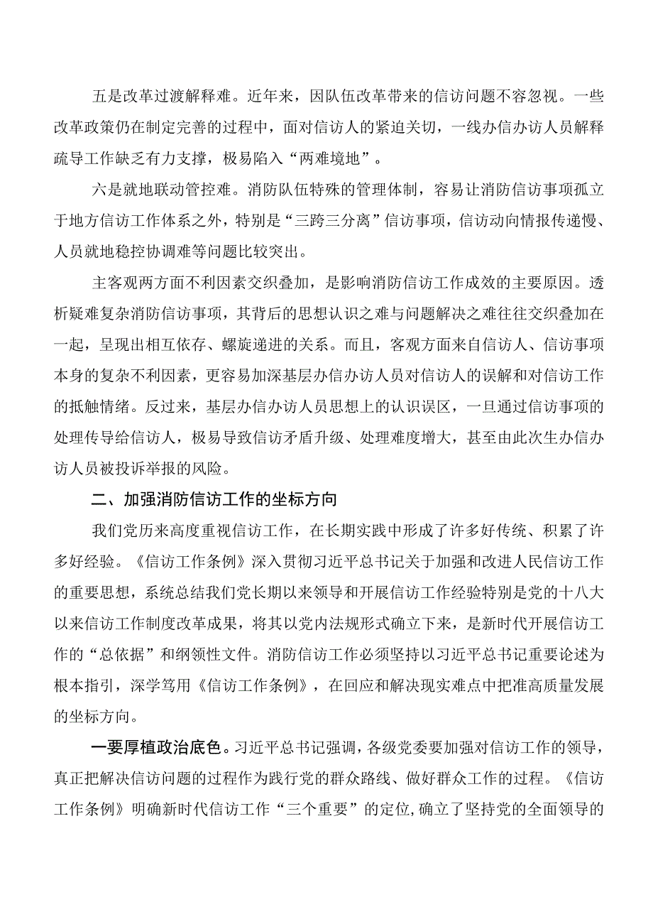 消防信访工作调研报告.docx_第3页