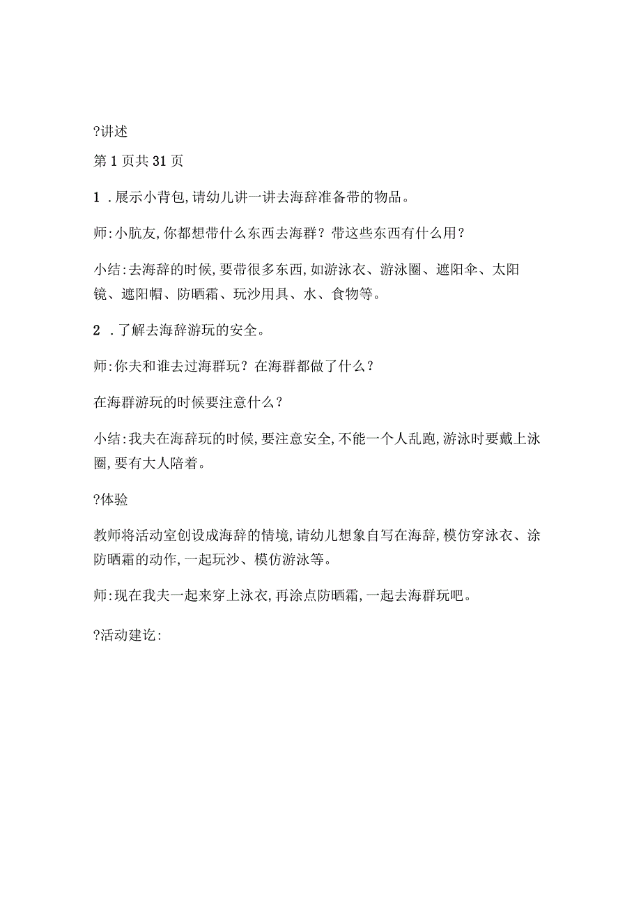 幼儿园中班安全教案范文模板_2.docx_第2页