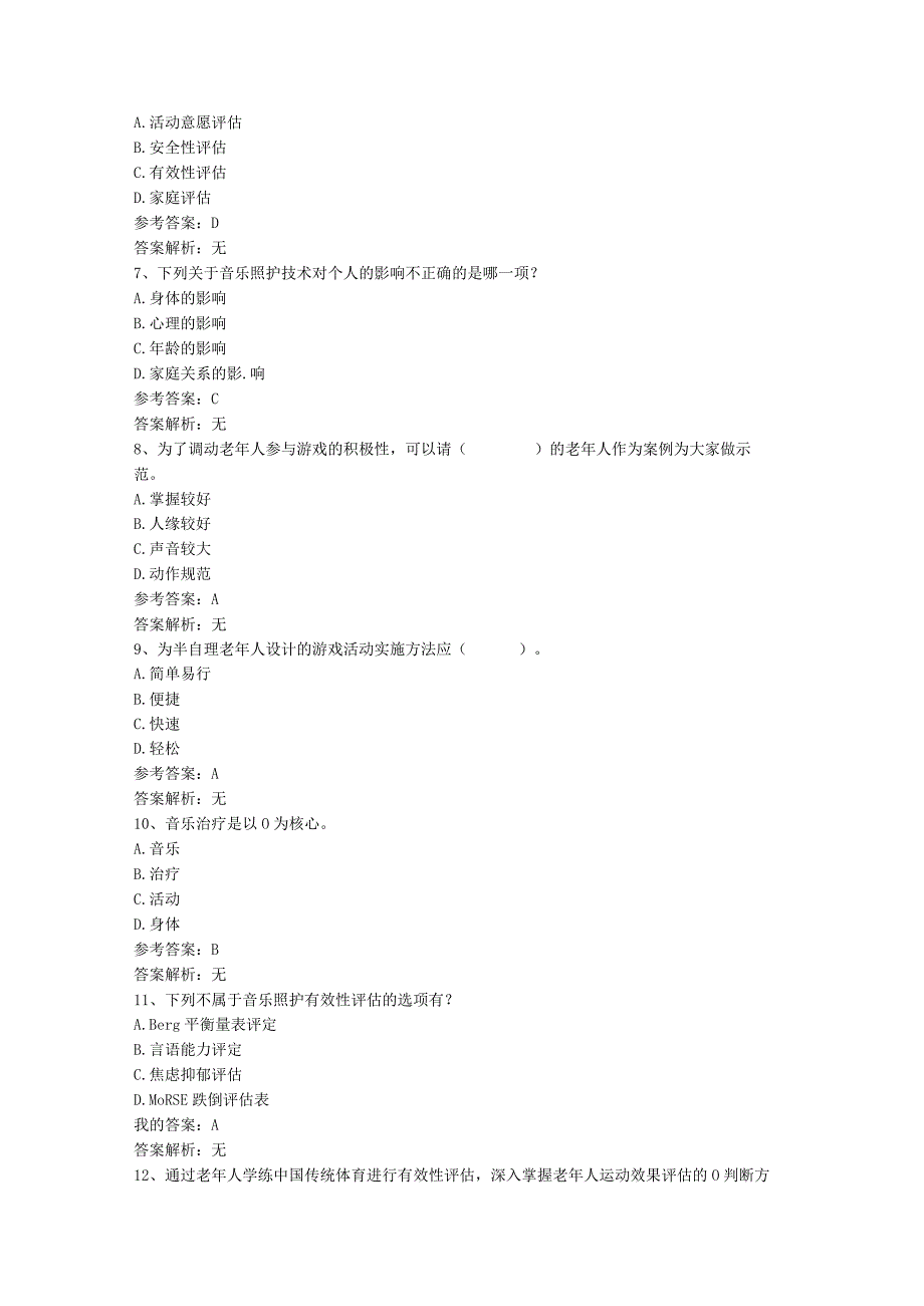 老年康体指导：音乐照护章节练习测试题含答案.docx_第2页