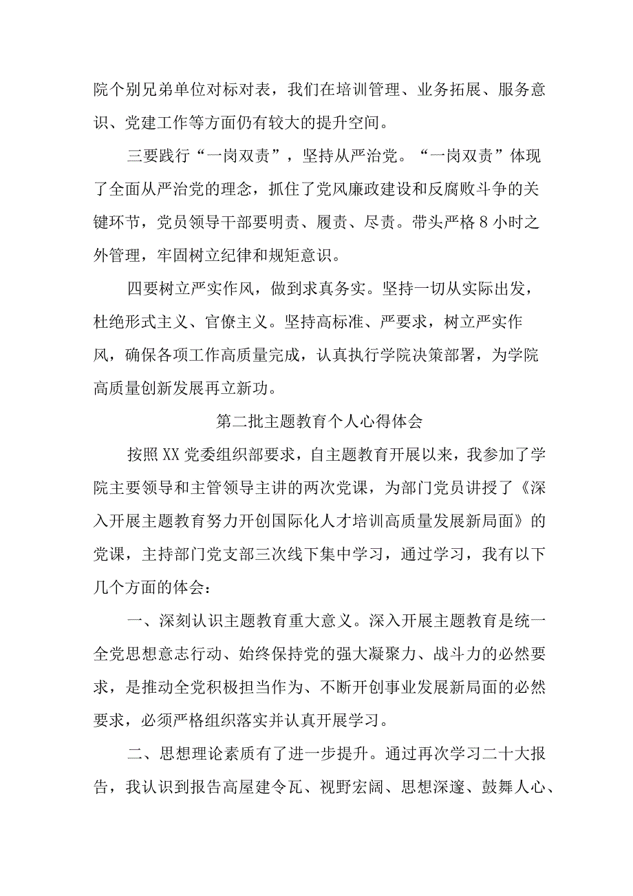 驻村书记学习第二批主题教育心得体会 （5份）.docx_第3页