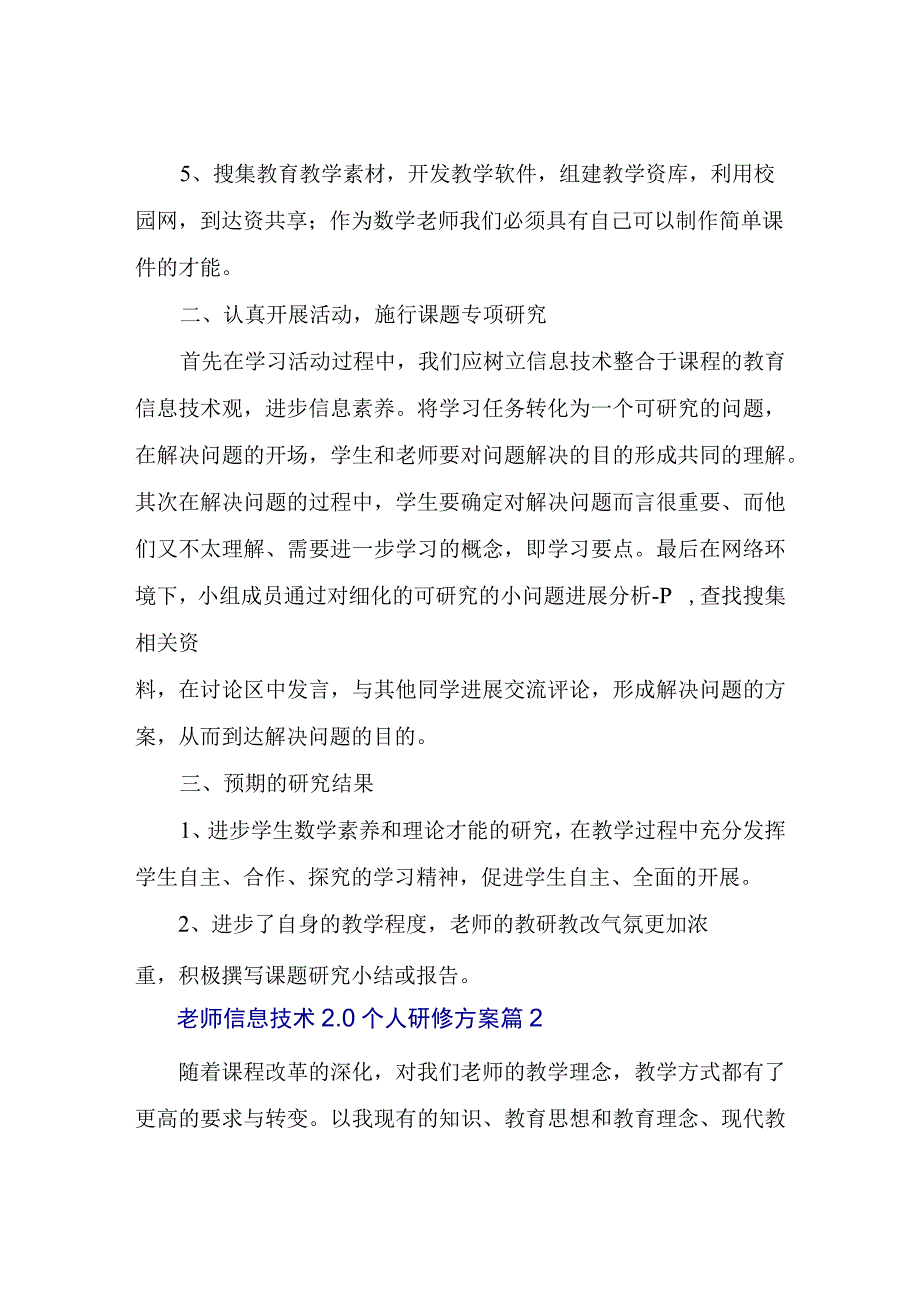 教师信息技术2.0个人研修计划(共3篇).docx_第2页