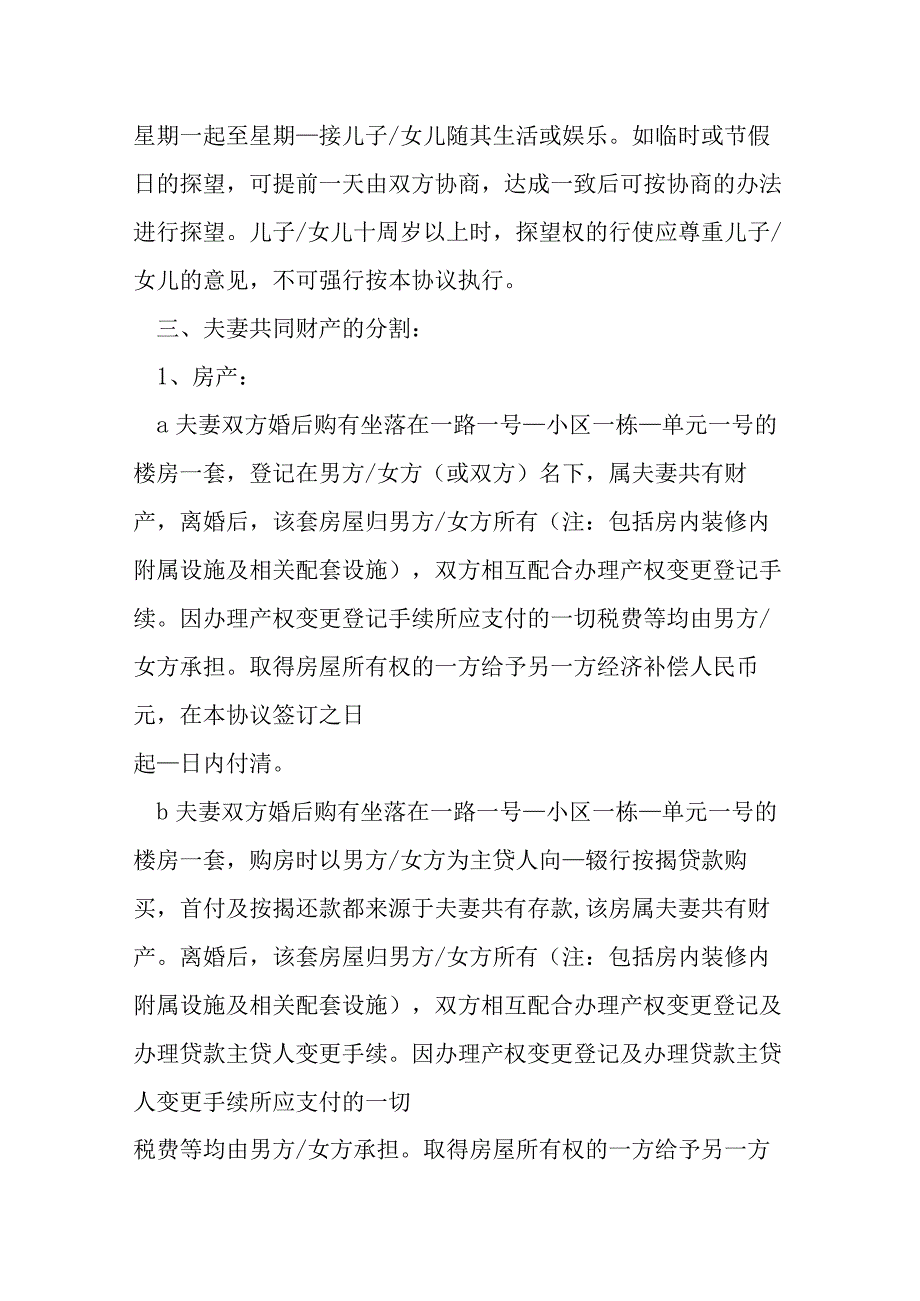 新离婚协议书范文模本.docx_第2页