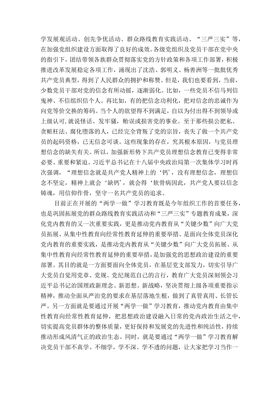 理想信念不够坚定的表现范文2023-2023年度(通用4篇).docx_第3页