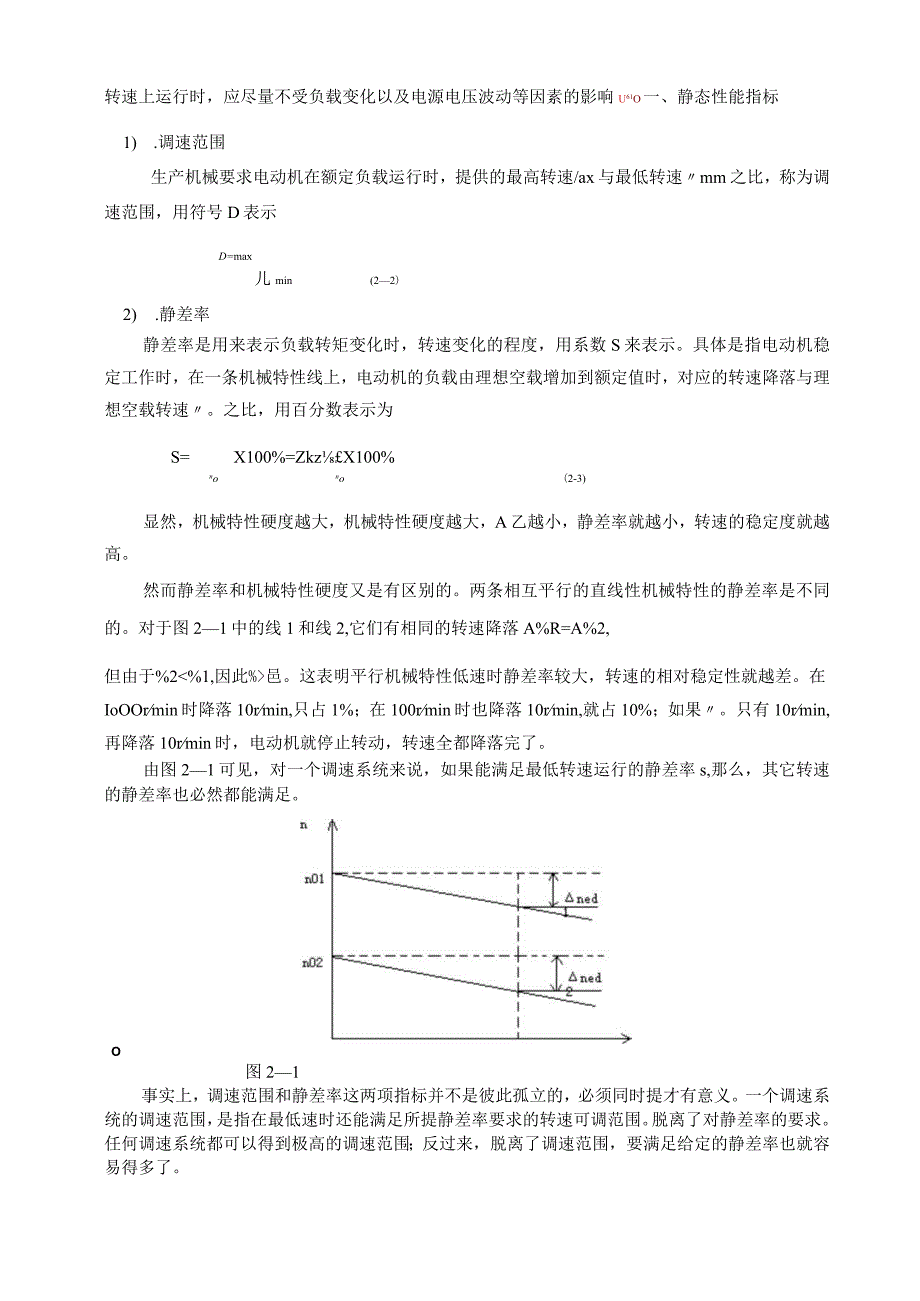 转速电流双闭环直流调速系统(精).docx_第2页