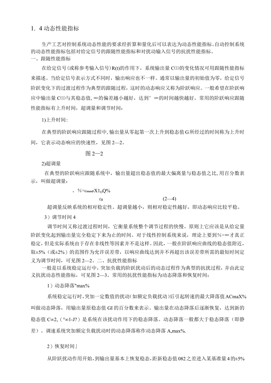 转速电流双闭环直流调速系统(精).docx_第3页