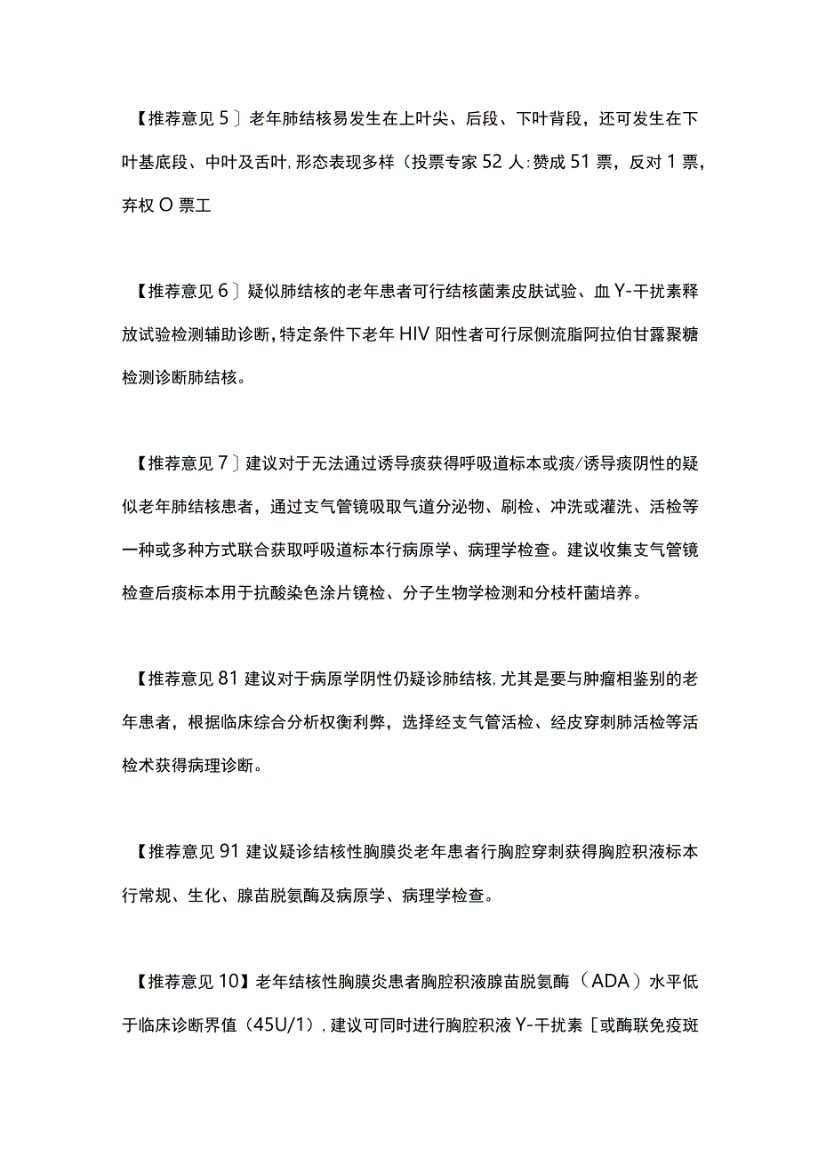 最新：老年肺结核诊断与治疗专家共识2023主要内容.docx_第2页