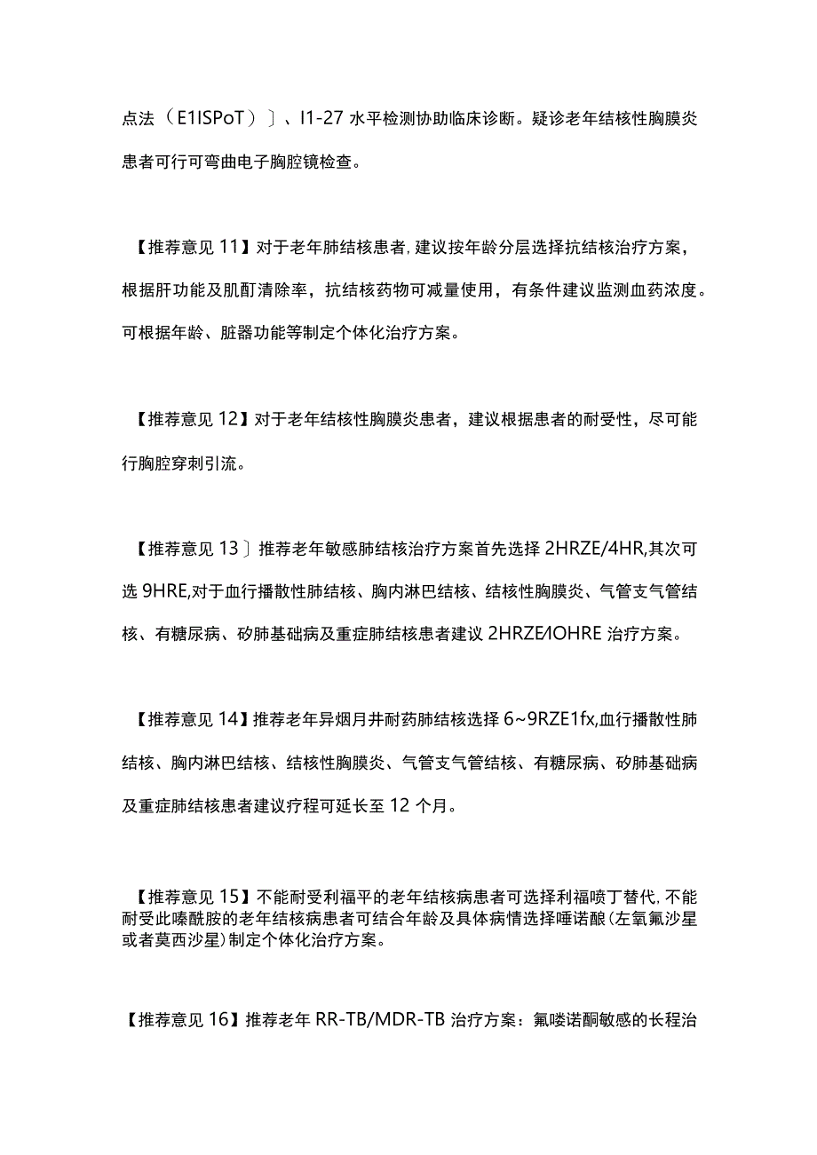 最新：老年肺结核诊断与治疗专家共识2023主要内容.docx_第3页