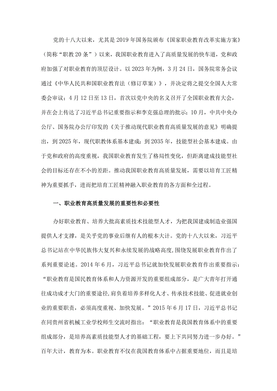 职业教育高质量发展调研报告.docx_第1页