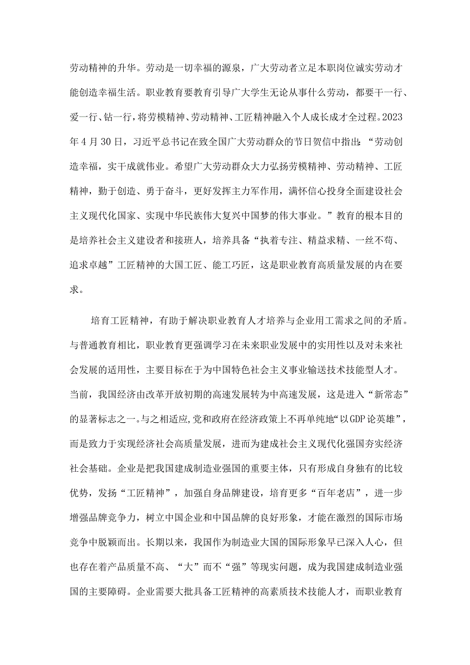 职业教育高质量发展调研报告.docx_第3页