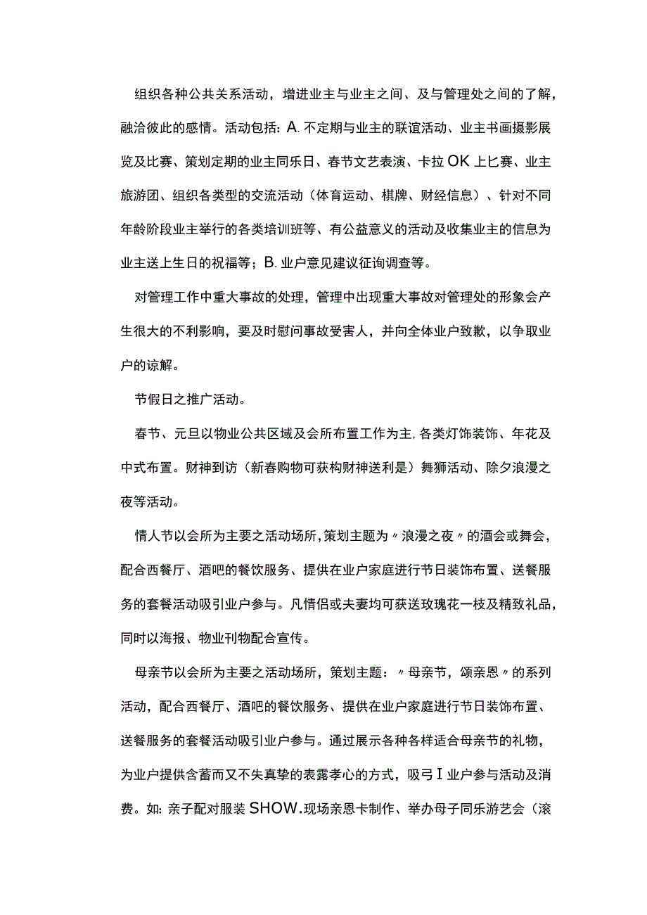 社区文化建设方案.docx_第2页