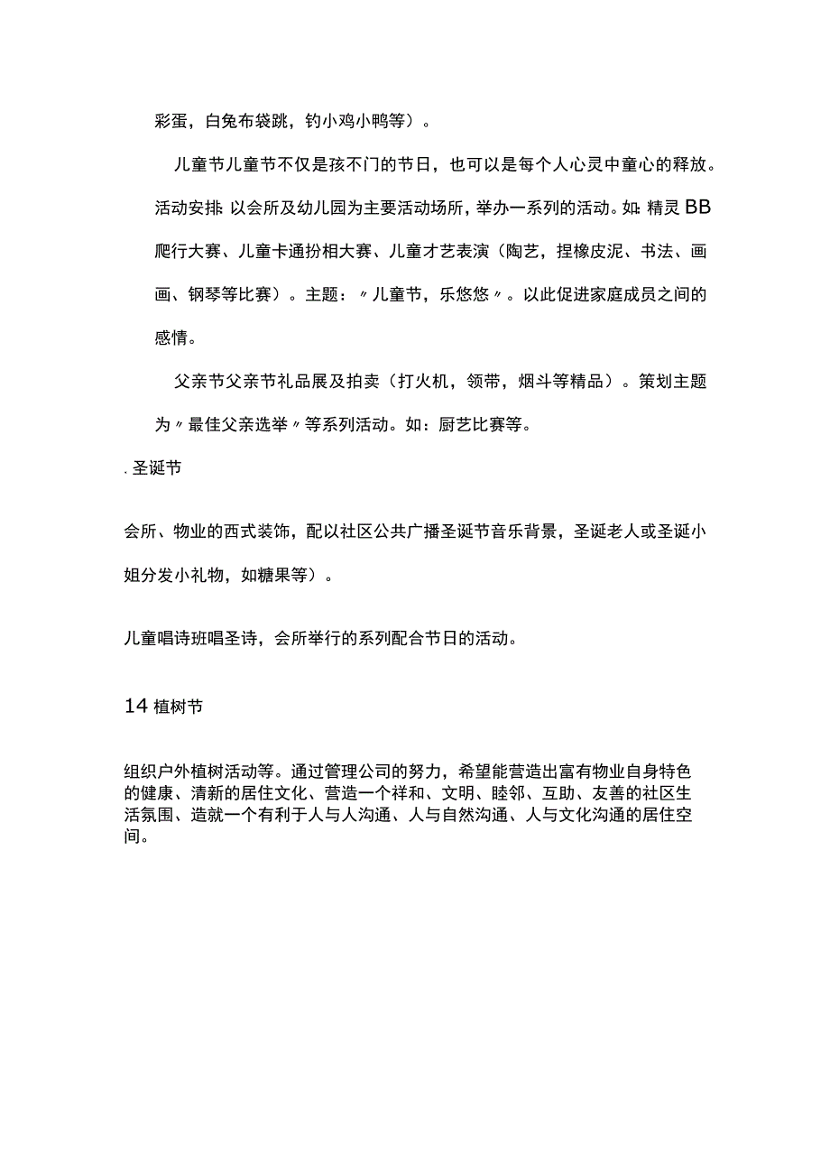 社区文化建设方案.docx_第3页