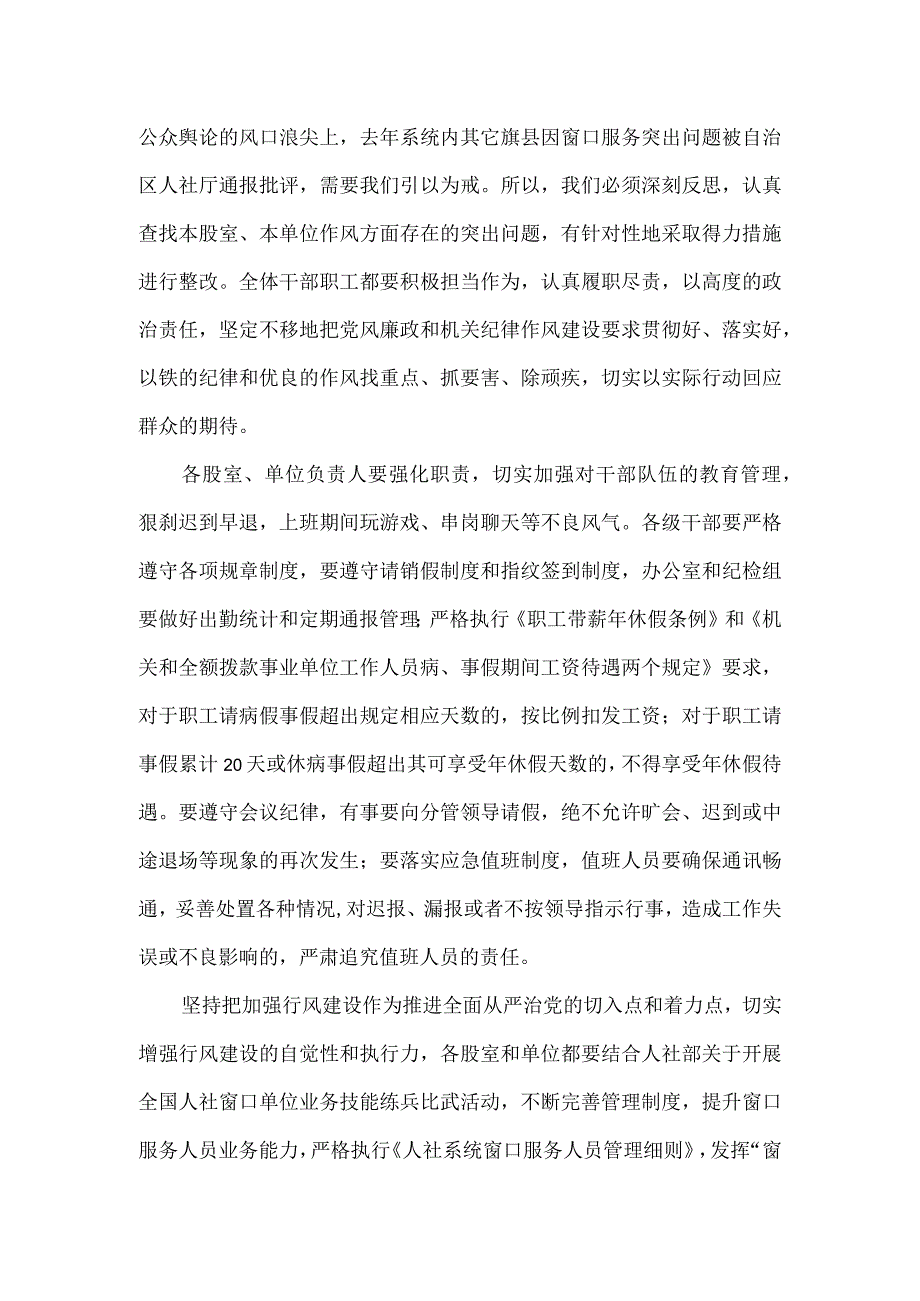 派驻纪检组长在人社系统会议上的讲话一.docx_第2页