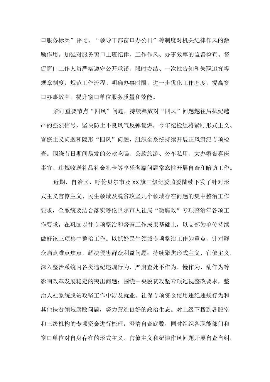 派驻纪检组长在人社系统会议上的讲话一.docx_第3页