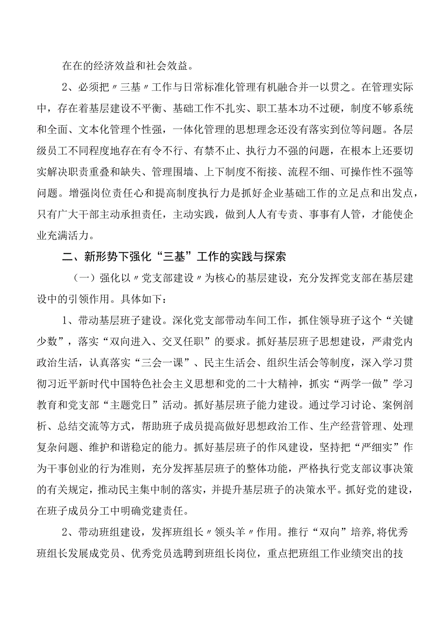 新形势下强化“三基”工作的实践与探索.docx_第2页