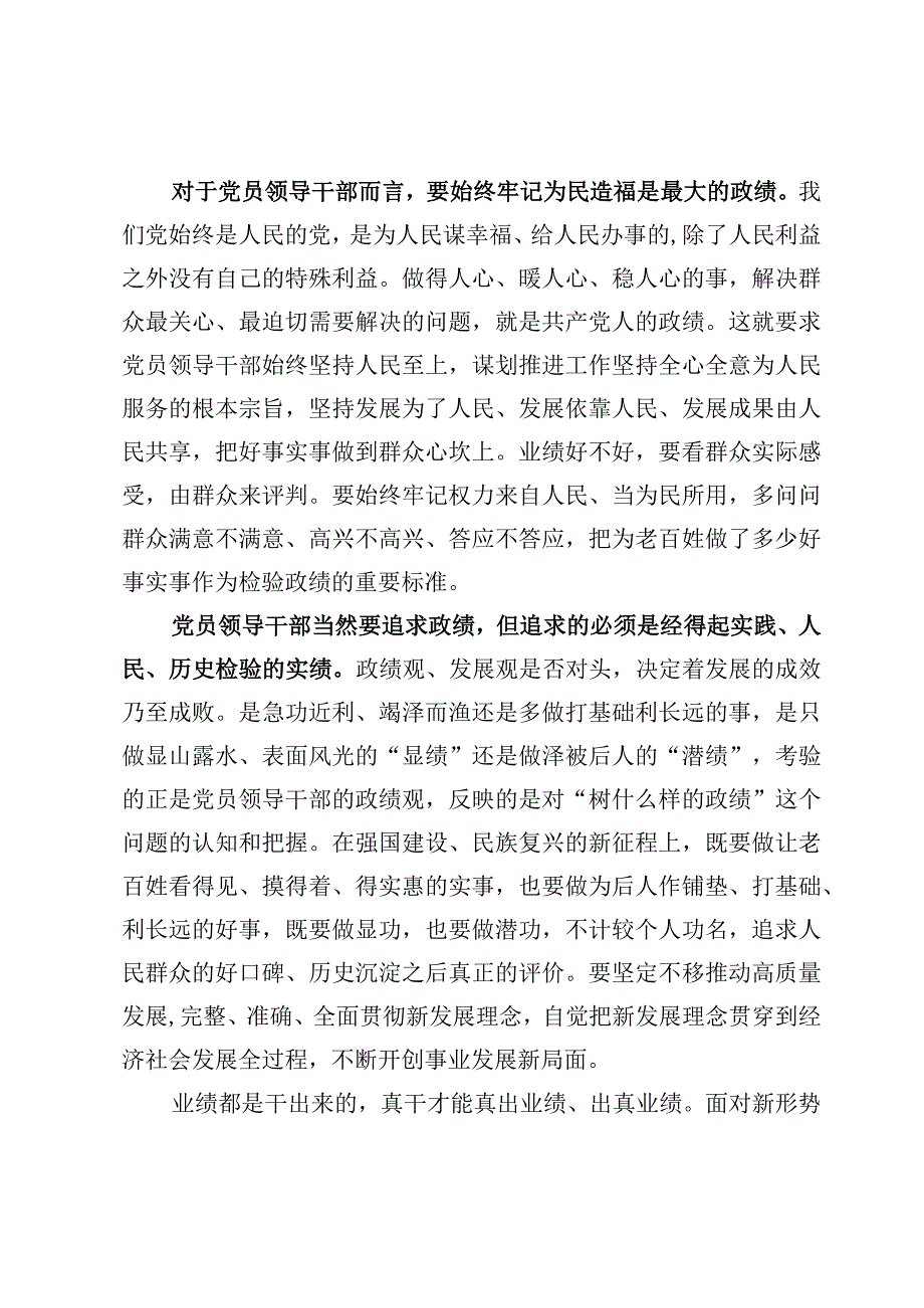 践行树立正确政绩观心得体会发言【3篇】.docx_第2页