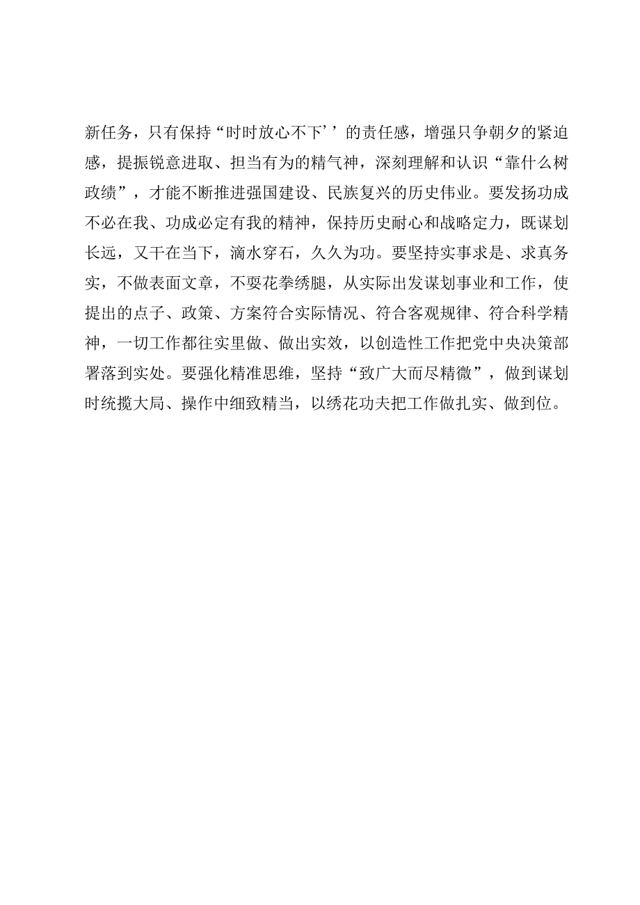 践行树立正确政绩观心得体会发言【3篇】.docx_第3页