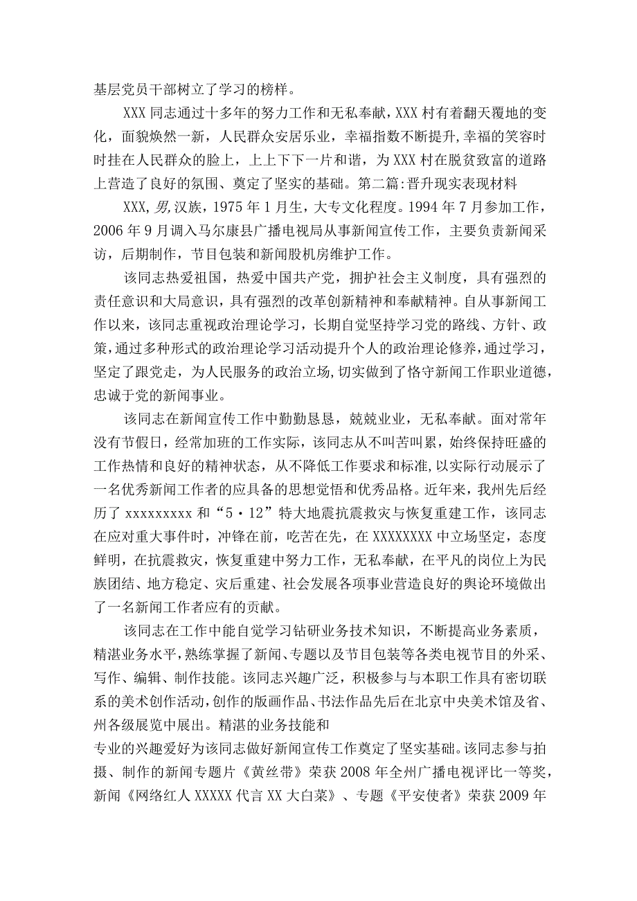 晋升现实表现材料集合9篇.docx_第2页