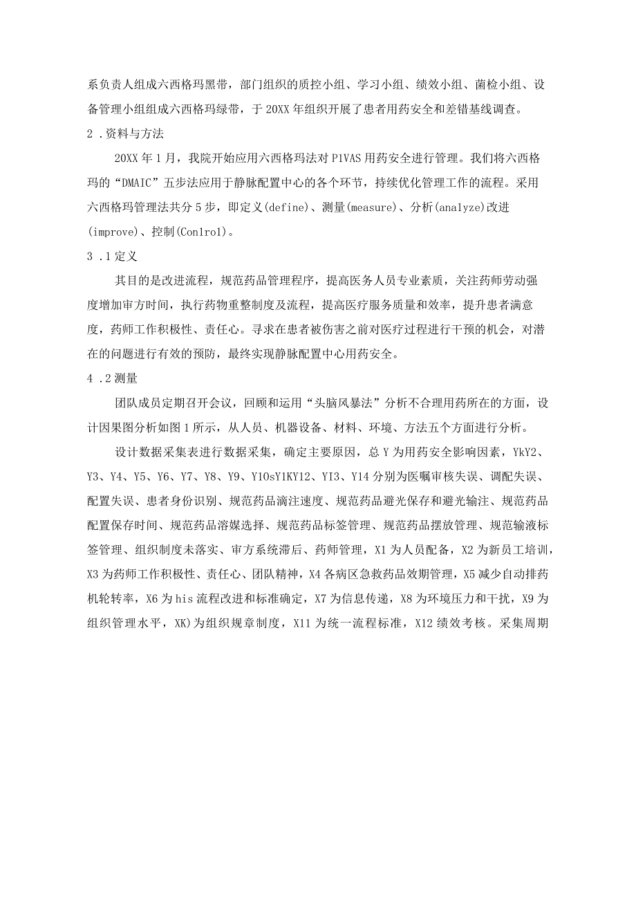 运用六西格玛提升PIVAS用药安全静配中心质量持续改进案例.docx_第2页