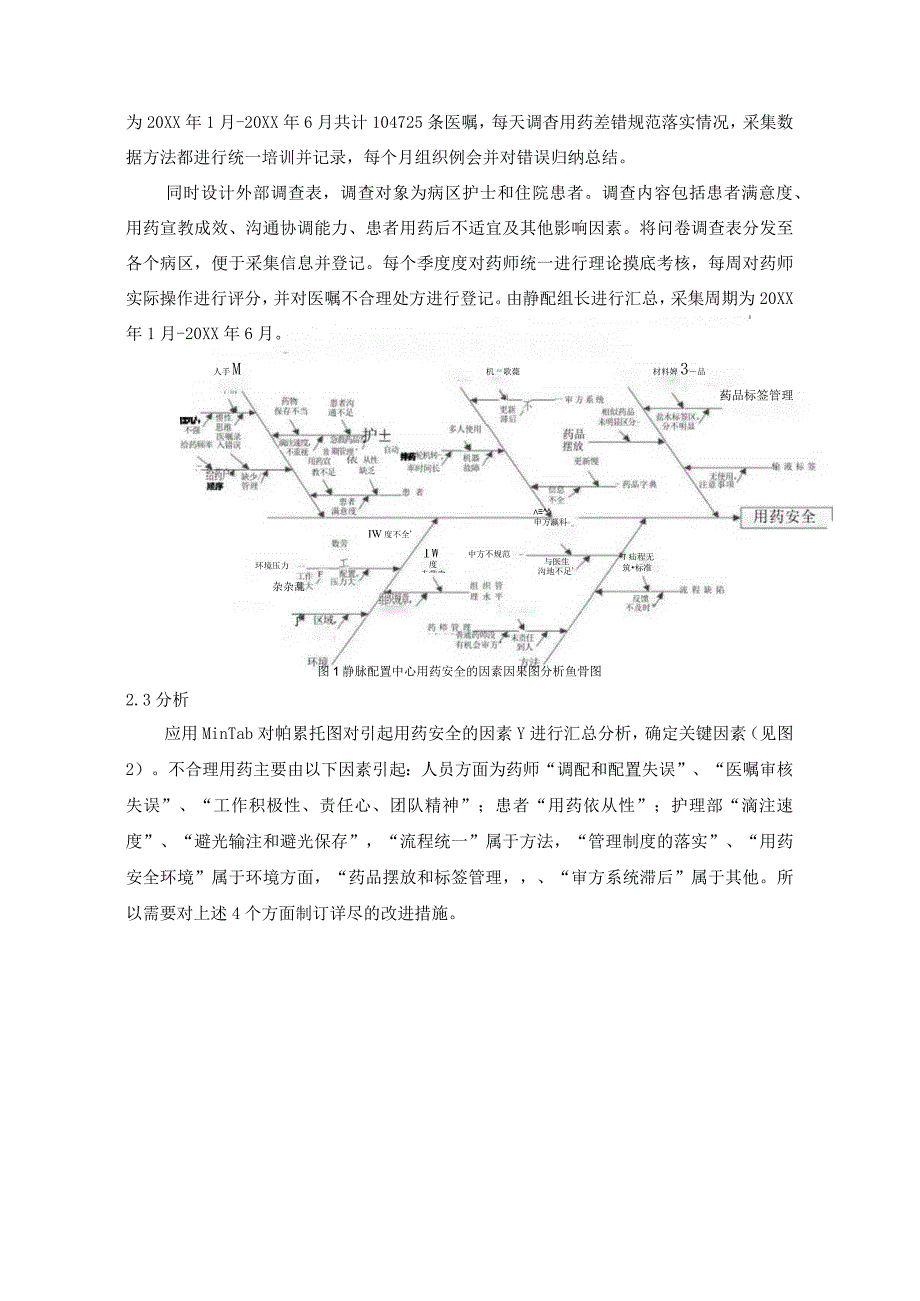 运用六西格玛提升PIVAS用药安全静配中心质量持续改进案例.docx_第3页