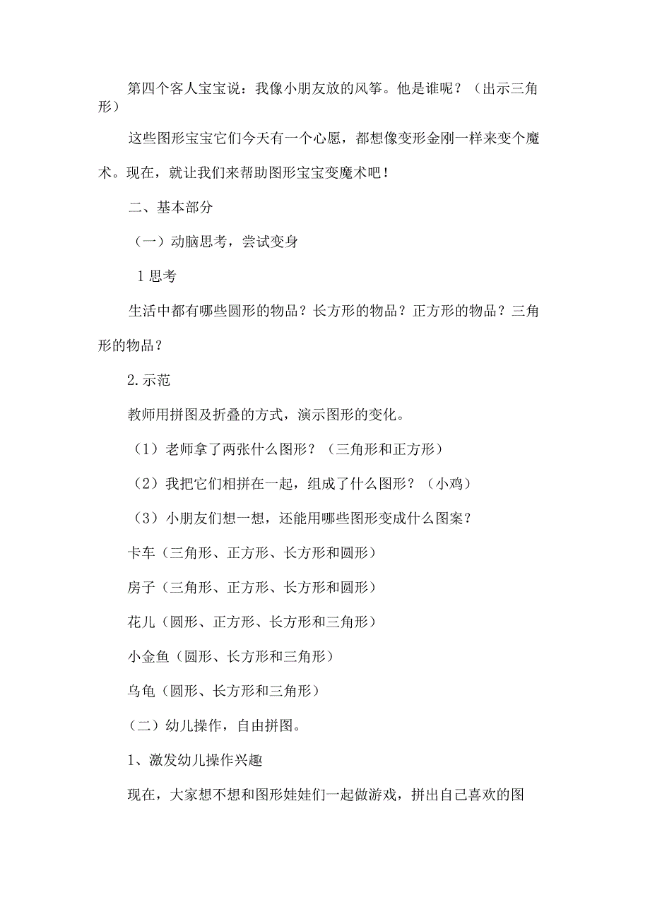 幼儿园中班艺术《图形宝宝变魔术》微教案.docx_第2页