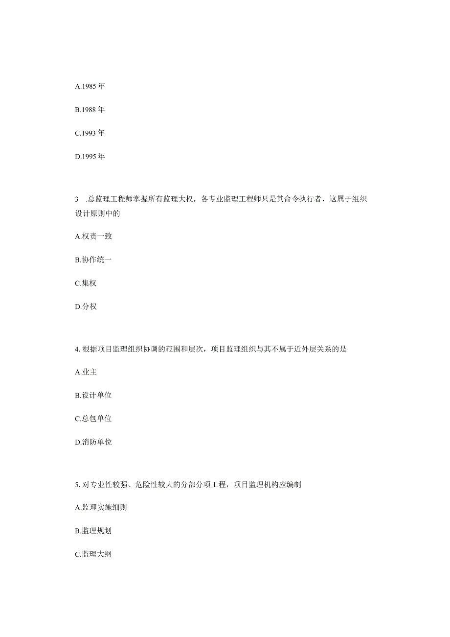 广西科技大学小自考工程造价专业本科统考科目04230建设监理导论2023年4月自考真题.docx_第2页