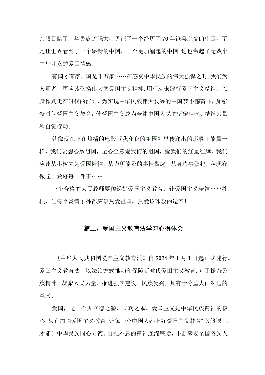 （8篇）2023爱国主义教育法学习心得体会精选.docx_第3页