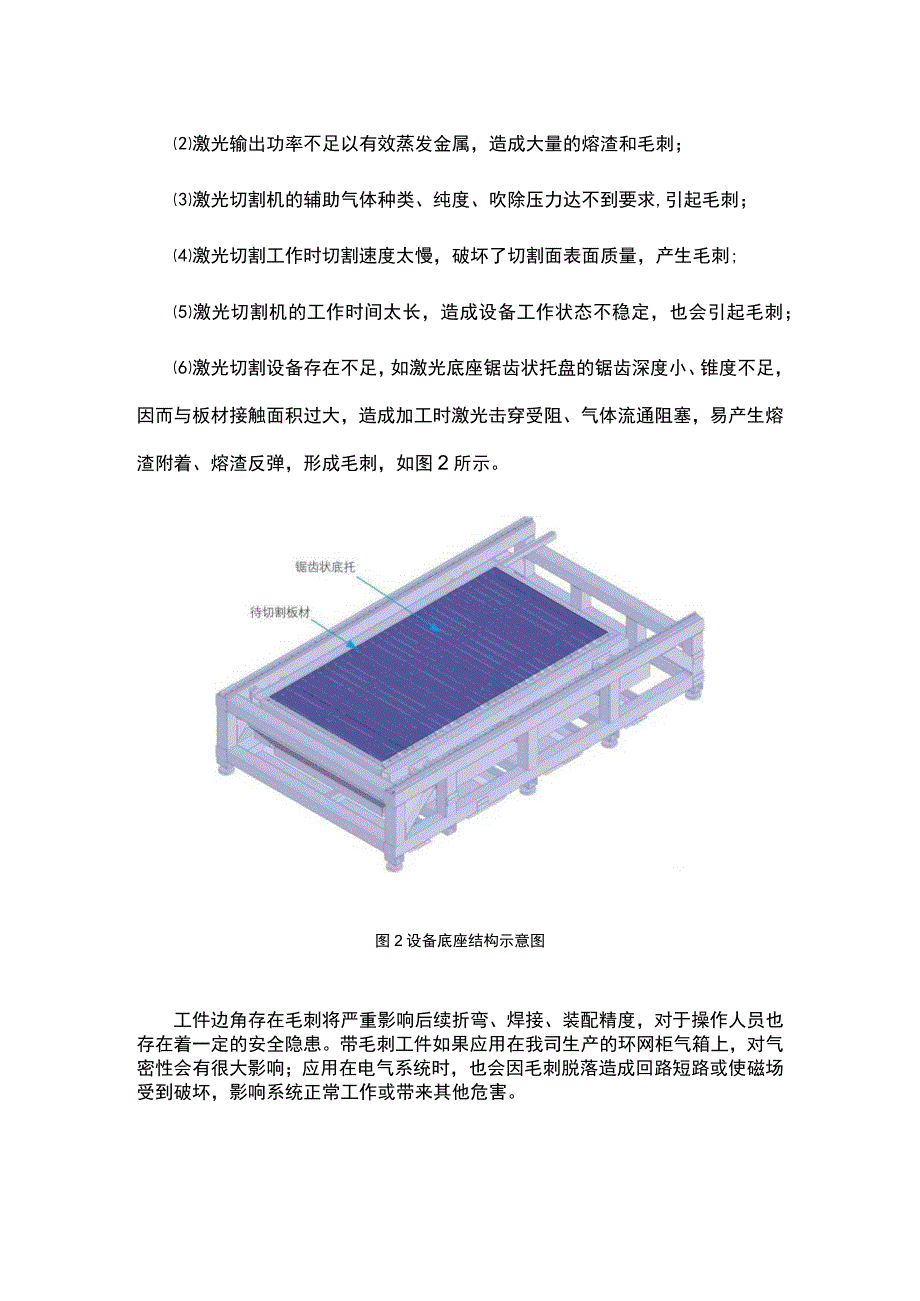 激光切割钣金件毛刺问题的分析与解决.docx_第2页