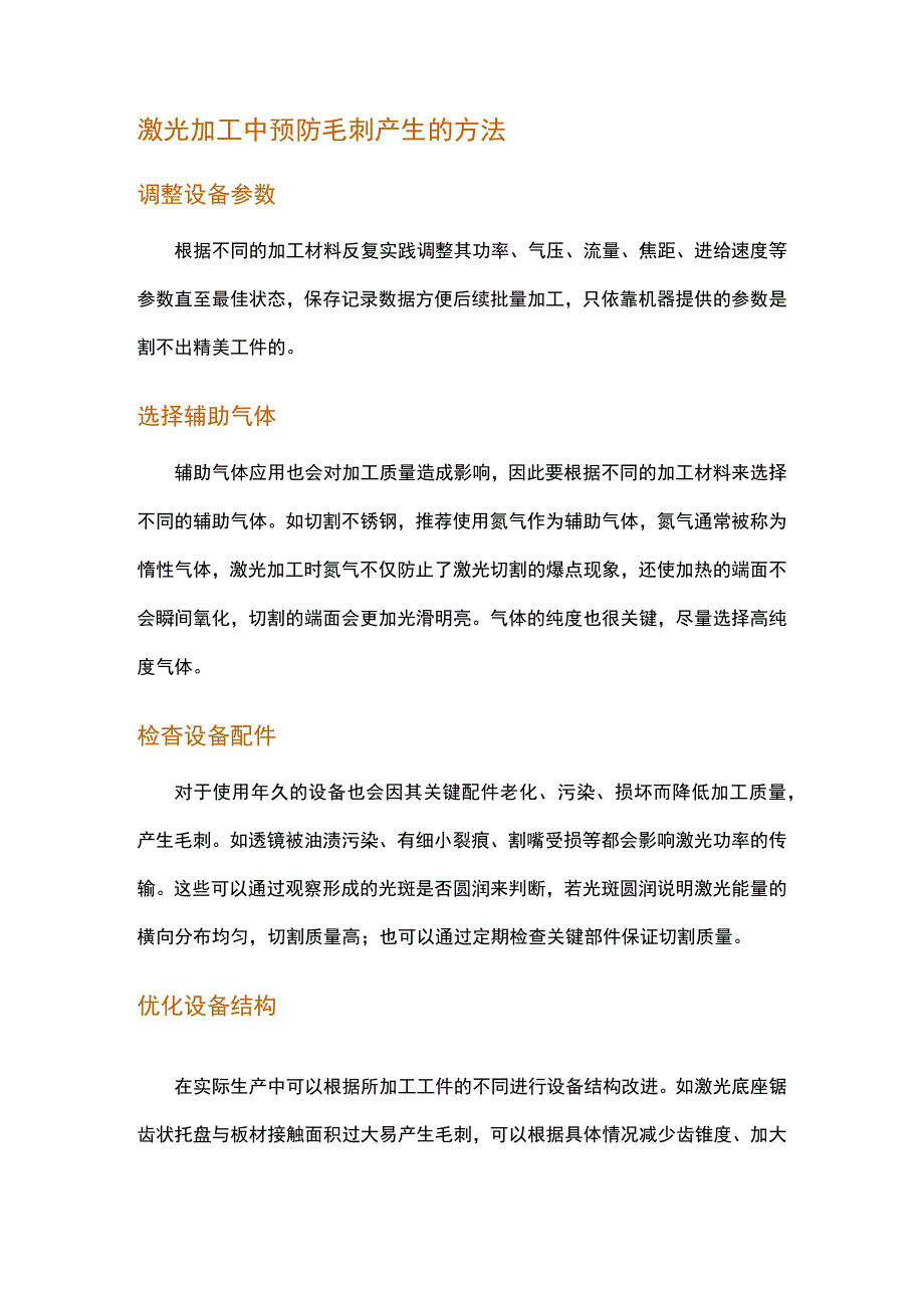 激光切割钣金件毛刺问题的分析与解决.docx_第3页