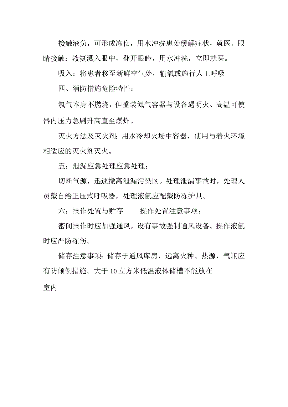 氩气使用安全技术操作规程.docx_第3页