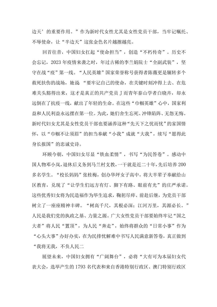 热烈祝贺中国妇女第十三次全国代表大会开幕心得体会（共13篇）.docx_第2页