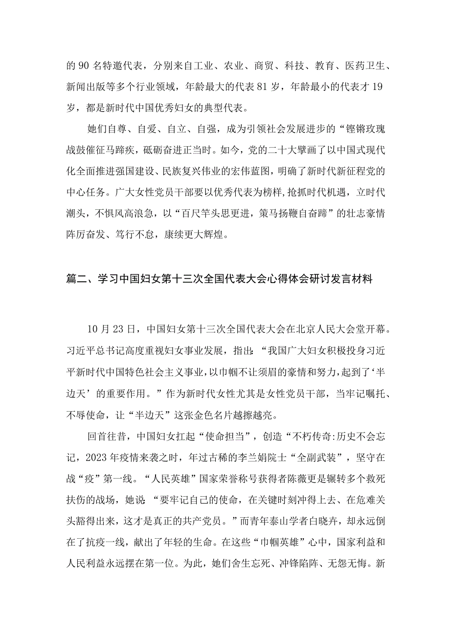 热烈祝贺中国妇女第十三次全国代表大会开幕心得体会（共13篇）.docx_第3页